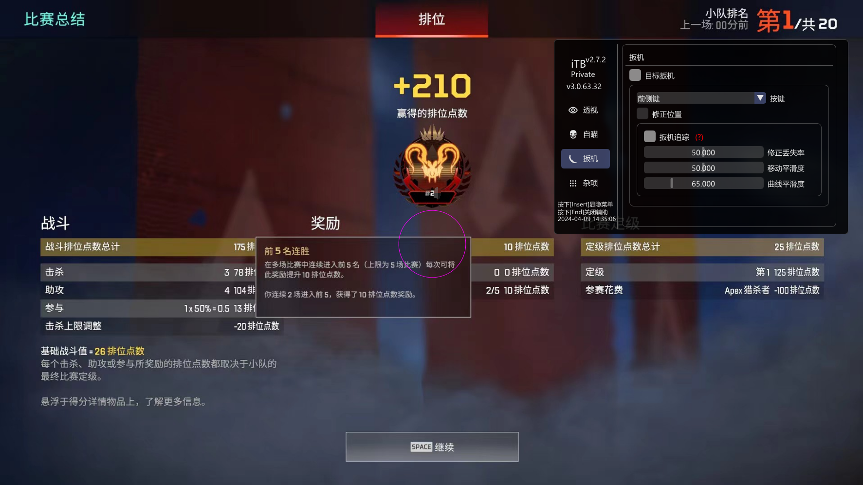 iTB私人定制-20赛季神榜猎(云端编译百分百保证一人一版本)限制名额100,过OBS/稳定奔放