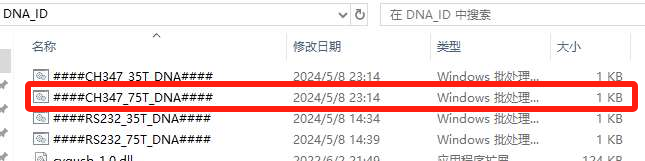 固件DNA采集教程